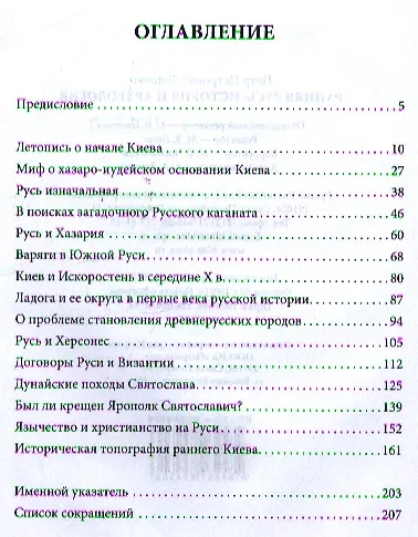 Книга Ранняя Русь: История и археология (Петр Толочко) — 2
