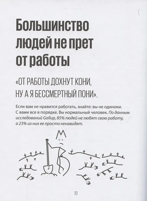 Книга Счастье в деятельности. Ход котом: от работы-тюрьмы к работе-мечте (Филипп Гузенюк) — 7