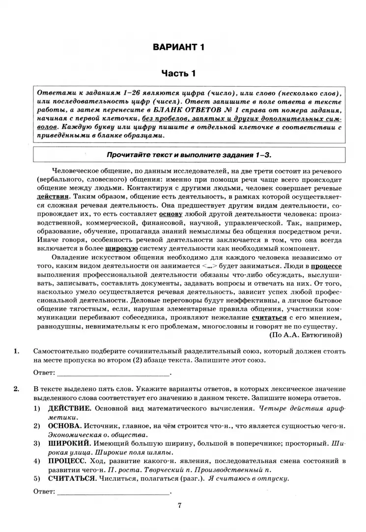 ЕГЭ 2024. Русский язык. 50 вариантов заданий. Типовые варианты  экзаменационных заданий от разработчиков ЕГЭ - купить книгу с доставкой в  интернет-магазине «Читай-город». ISBN: 978-5-377-19478-1