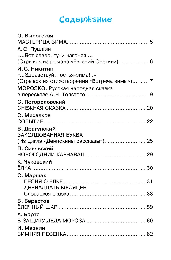 Книга Стихи и сказки про Новый год (Сергей Михалков, Агния Барто, Самуил Маршак) — 9