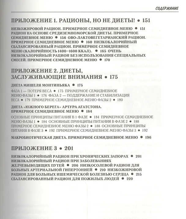 Книга Продукты вместо лекарств (Ирина Медведева, Татьяна Пугачева) — 4