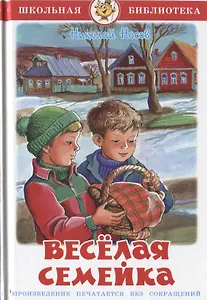 Весёлая семейка