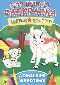 Домашние животные