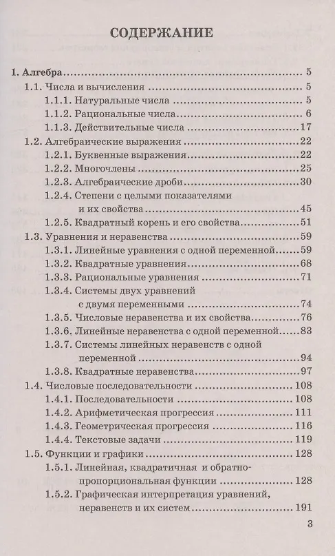 Книга ОГЭ. 3000 задач с ответами по математике. Все задания части 1. "Закрытый сегмент" (Иван Ященко) — 2