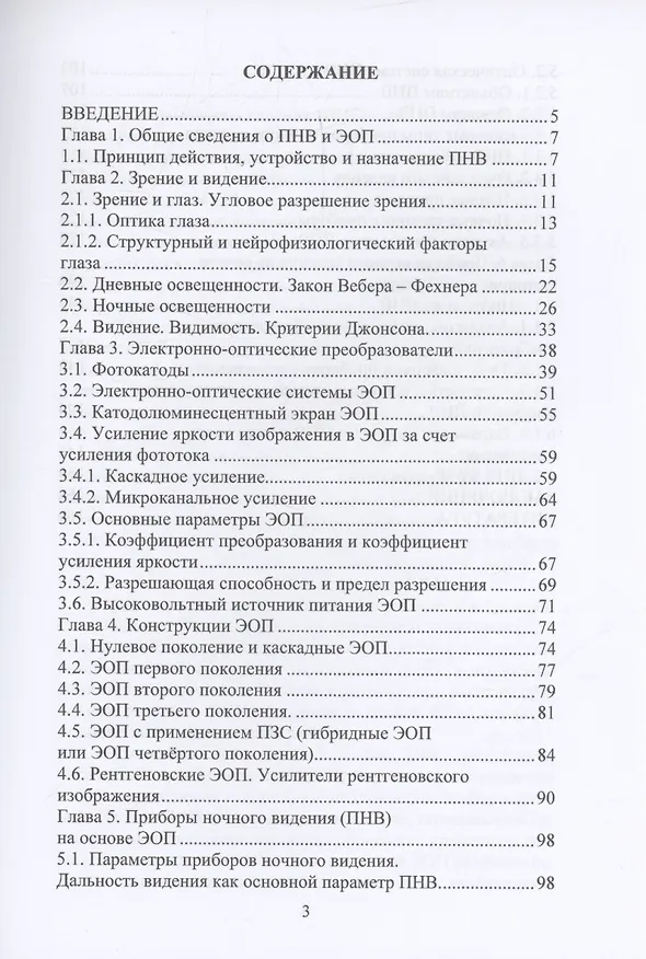 Книга Приборы ночного видения (Всеволод Бегучев, Игорь Бурлаков) — 3