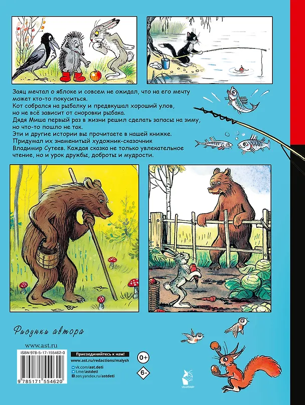 Книга Кот-рыболов. Сказки (Владимир Сутеев) — 2