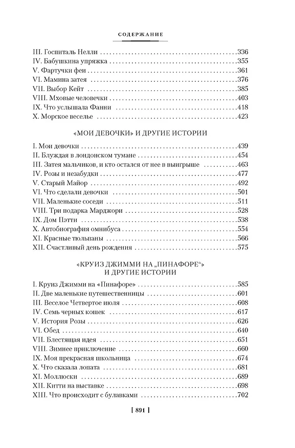 Книга Лоскутный мешочек тетушки Джо (Луиза Мэй Олкотт) — 17