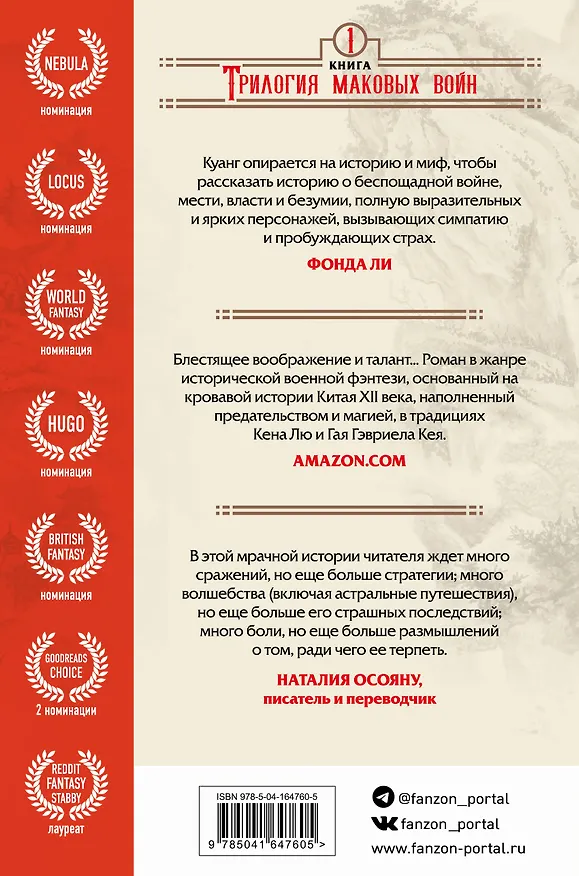 Книга Опиумная война (Ребекка Куанг) — 2