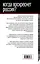 Когда воскреснет Россия? — 2357224 — 2