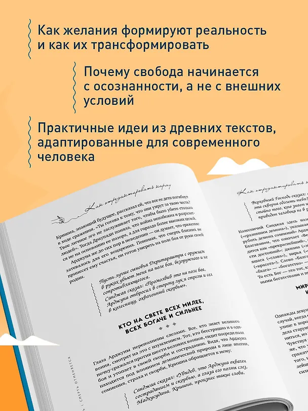 Книга Как отредактировать карму. "Бхагавад-Гита" на все случаи жизни (Игорь Аниканов) — 9