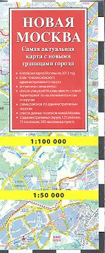 Новая Москва