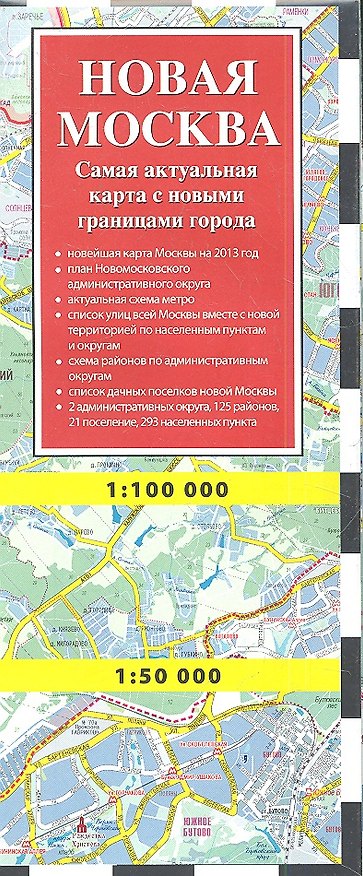 Книга Новая Москва (Сергей Деев) — 1