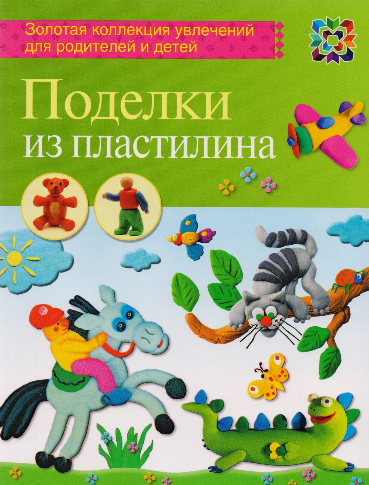 

Поделки из пластилина