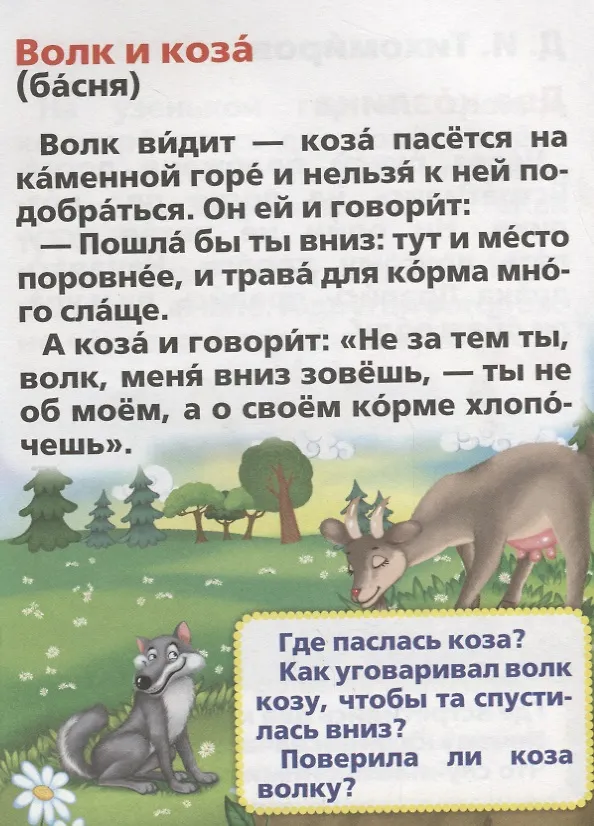 Книга Первое чтение (Мульткнижка (Мария Жукова) — 3
