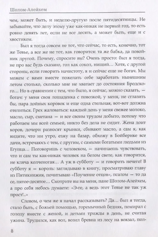 Книга Тевье-молочник. Шолом-Алейхем (Шолом-Алейхем) — 3