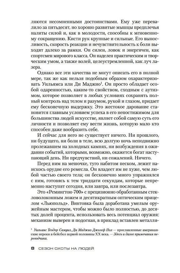 Книга Сезон охоты на людей (Стивен Хантер) — 9