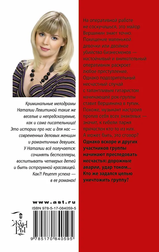 Книга Убийственный грейпфрут: роман (Наталия Левитина) — 2
