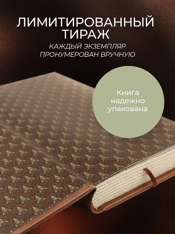Книга Сунь-Цзы. ТРАКТАТ О ВОЕННОМ ИСКУССТВЕ. Стратегии Великого Китая. Коллекционное иллюстрированное издание на бумаге премиум-класса в переплете ручной работы с пятью видами тиснения и украшенным обрезом. Уникальный тираж в авторском дизайне (Сунь-Цзы) — 8