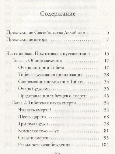 Книга Тибетская книга мертвых () — 2