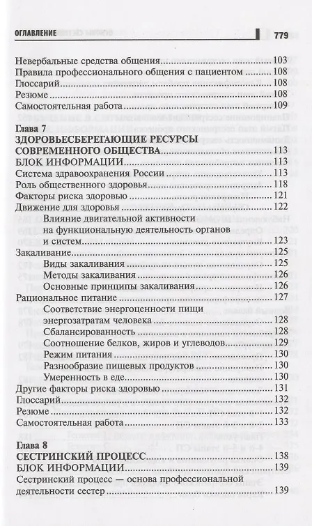 Книга Основы сестринского дела Курс лекций медицинские технологии (6 изд) (СМО) Кулешова () — 4