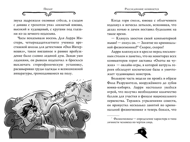 Книга Агата Мистери. Кн.6. Сокровище Бермудских островов (Стив Стивенсон) — 15