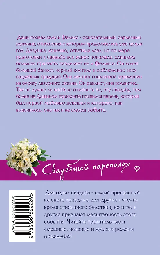 Книга Свадьба моей мечты (Юлия Набокова) — 2