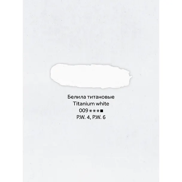 Краска масляная "Студия" 46мл белила титановые 253828 — 6