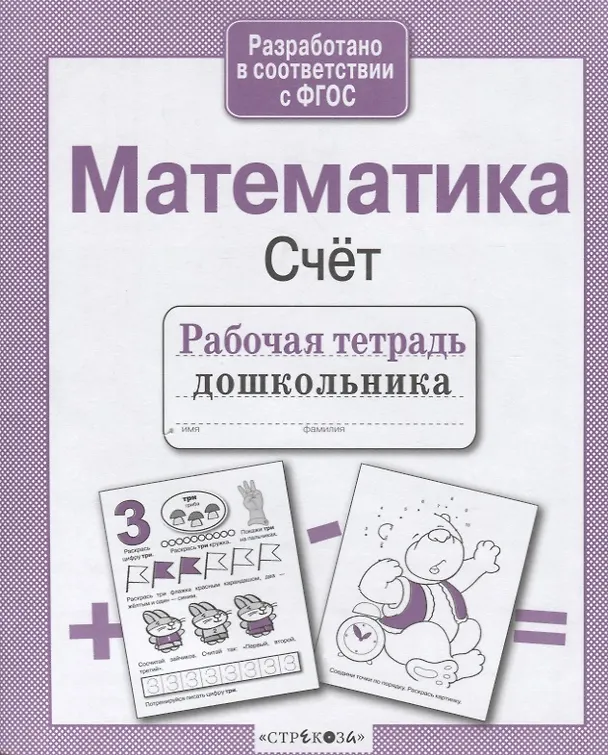 Книга Математика. Счёт (Лариса Маврина) — 3