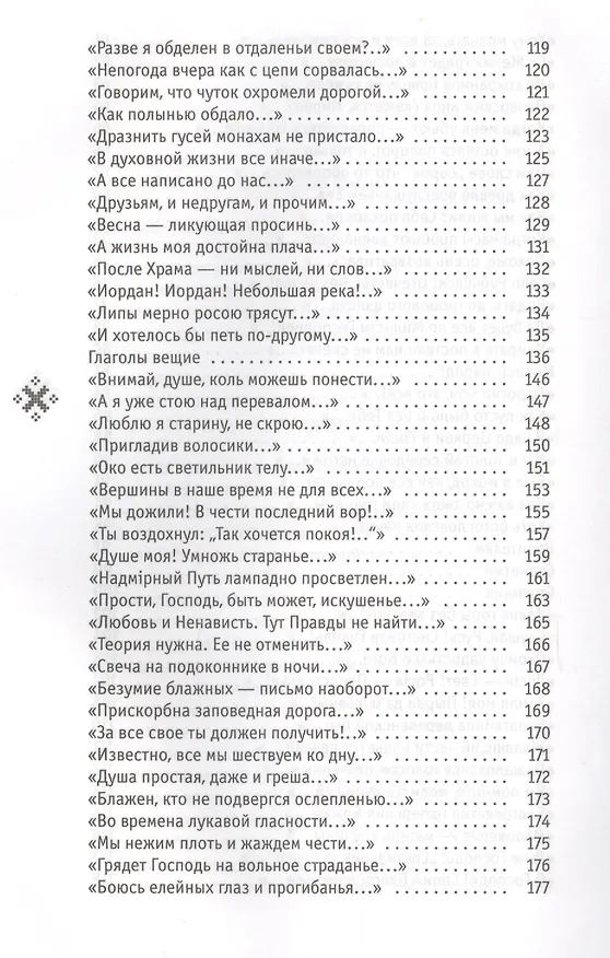 Книга Надмирный Путь: стихотворения (Иеромонах Роман (Матюшин-Правдин)) — 4