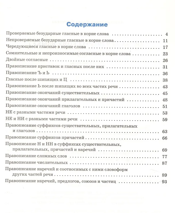 Книга Тренажёр по русскому языку. 10-11 классы. ФГОС (Елена Александрова, Елена Александрова) — 2