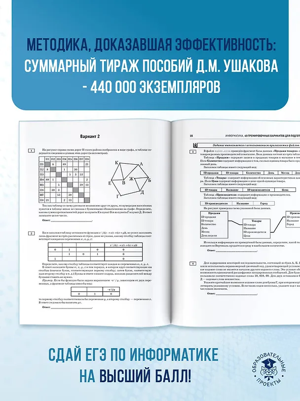 Книга ЕГЭ-2026. Информатика. 40 тренировочных вариантов экзаменационных работ для подготовки к единому государственному экзамену (Денис Ушаков) — 9
