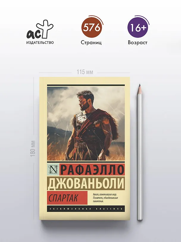 Книга Спартак (Рафаэлло Джованьоли) — 7