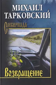 Возвращение
