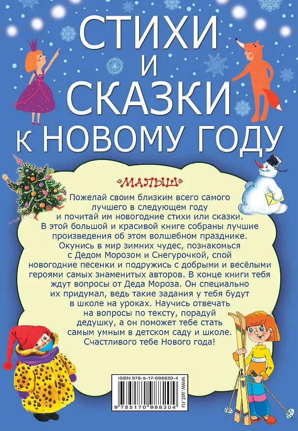 Книга Стихи и сказки к Новому году (Сергей Михалков, Владимир Сутеев, Самуил Маршак) — 2
