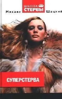 Суперстерва 2081423 — 1