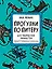 Блокнот "Прогулки по Питеру". Для творческих личностей. Издание 2-е, исправленное и дополненное (зеленый) — 2482331 — 1