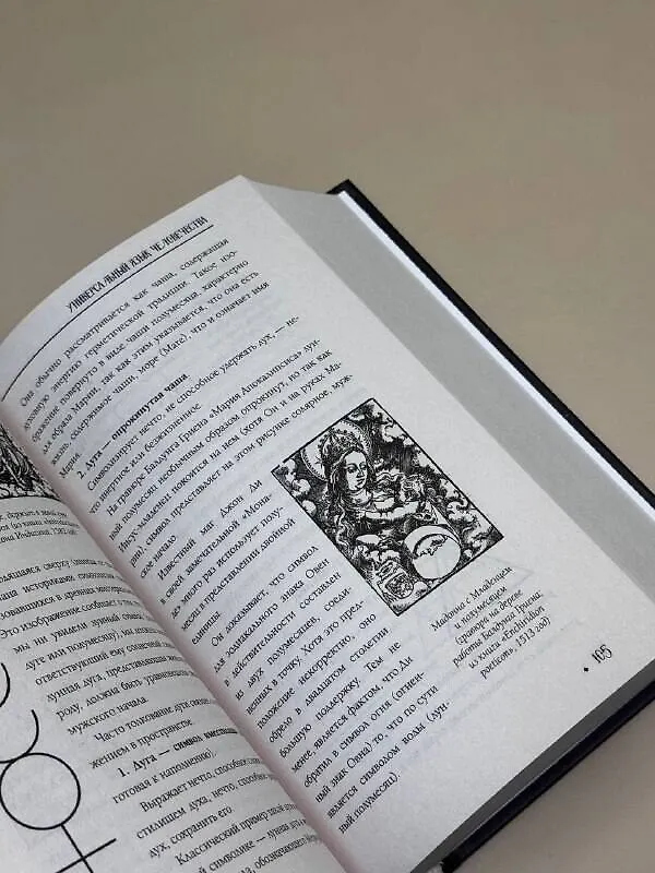 Книга Символы и знаки от А до Я. Универсальный язык человечества () — 8