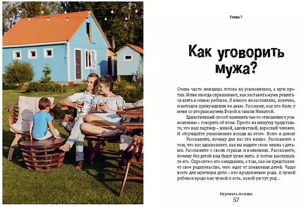 Книга Дети, домой! Очень честная история усыновления (Екатерина Кузнецова) — 5