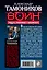 Тридцать сребреников в боекомплекте — 2581653 — 2