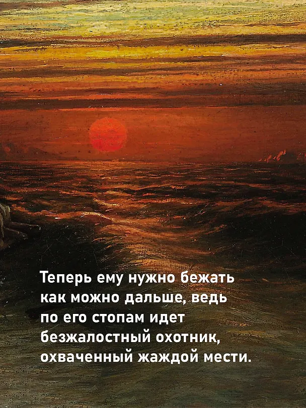 Книга Небо красно поутру (Пол Линч) — 7