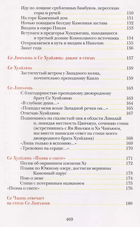 Книга Опадают цветы сливы мэй: Китайская классическая поэзия () — 11