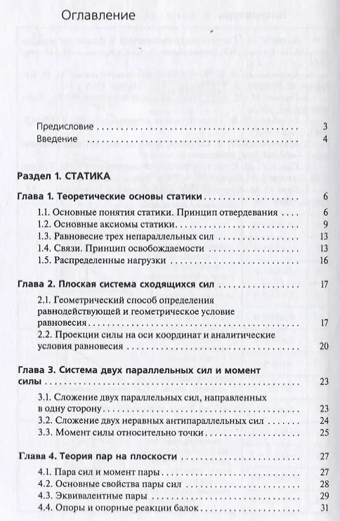 Книга Теоретическая механика: учебное пособие. 2 -е изд., стер. () — 3