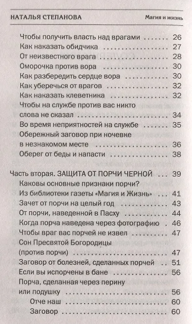 Книга Защитный круг от врагов и колдовства (Наталья Степанова) — 3