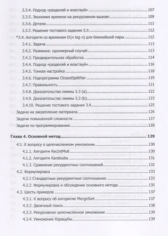 Книга Совершенный алгоритм. Основы (Тим Рафгарден) — 8