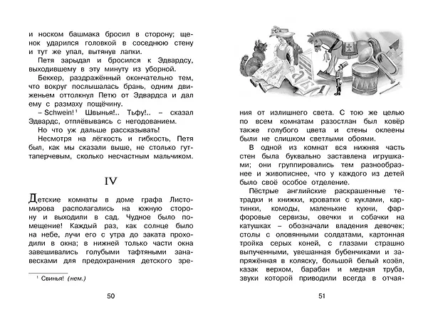 Книга Гуттаперчевый мальчик (Дмитрий Григорович) — 13