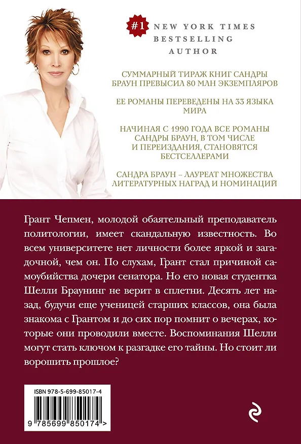 Книга Последний вечер (Сандра Браун) — 2
