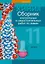 Сборник контрольных и самостоятельных работ по химии. 11 класс. Пособие для учителей — 3083421 — 1