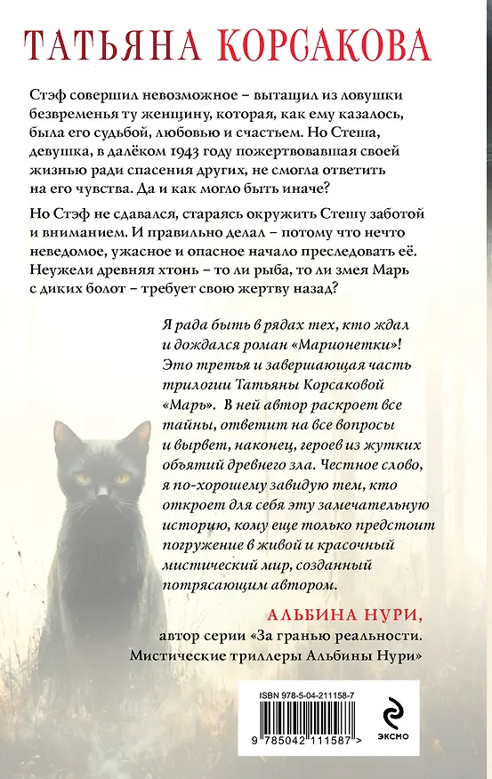 Книга Марионетки (Татьяна Корсакова) — 2