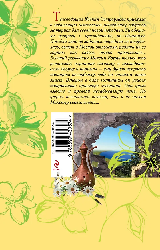 Книга Стихийное бедствие: роман (Ирина Мельникова) — 2