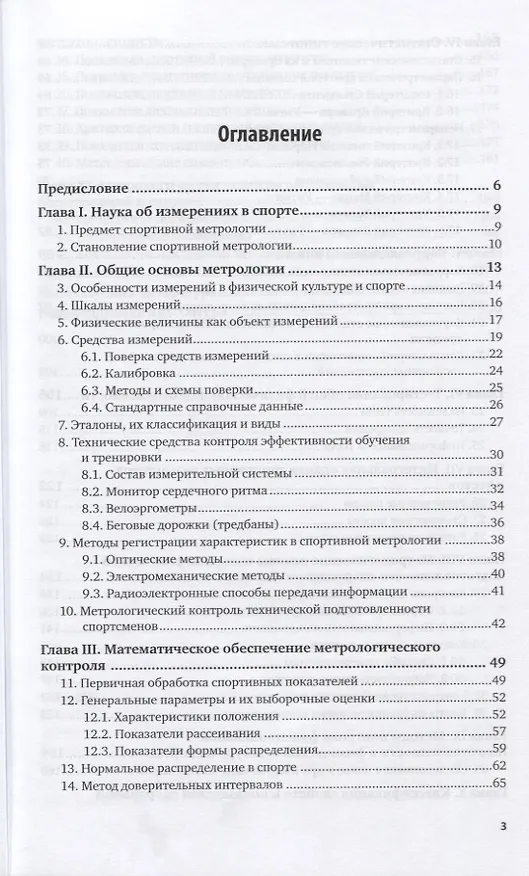 Книга Спортивная метрология. Учебник для вузов () — 2